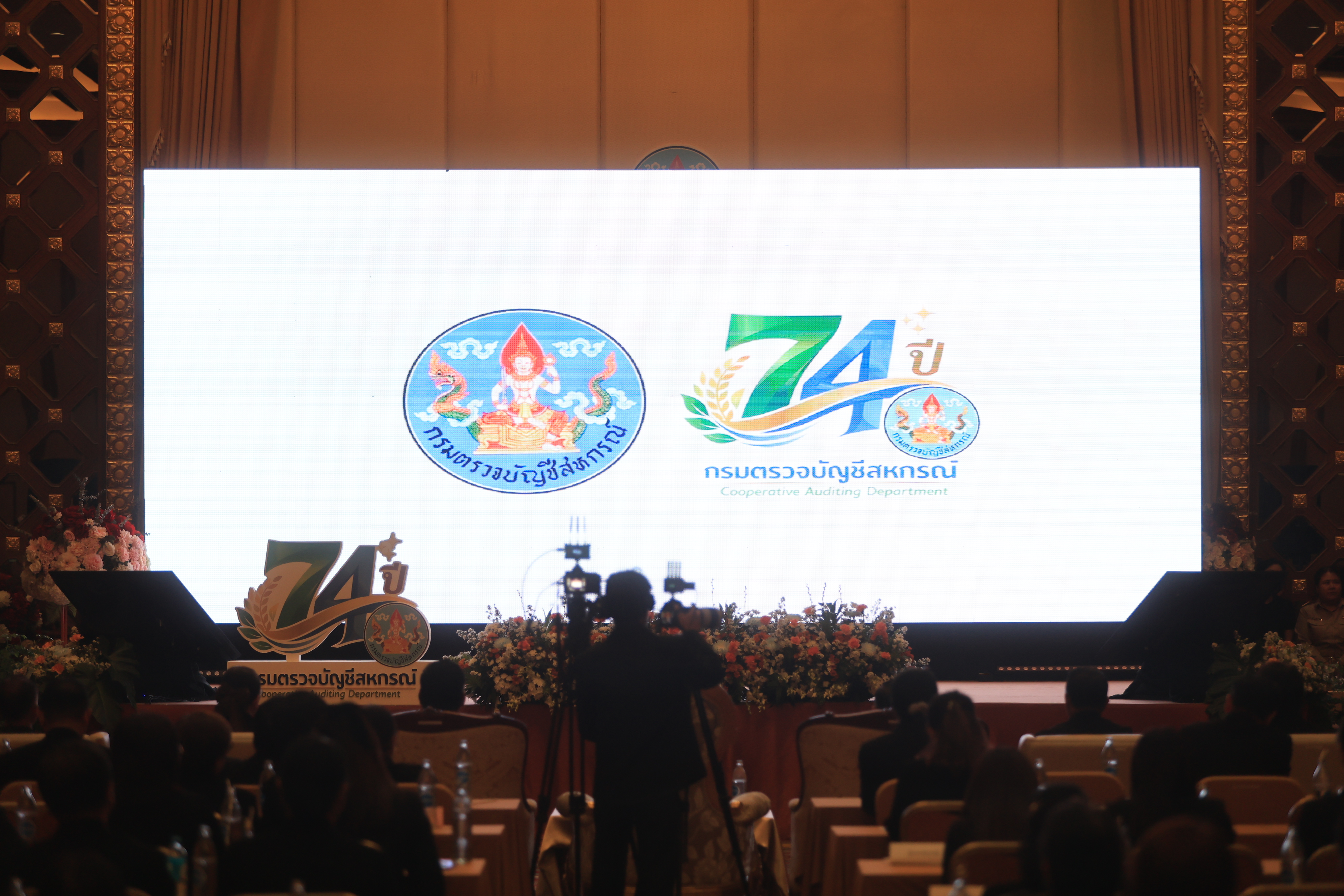 title - ส.ป.ก. ร่วมเป็นเกียรติในพิธีเปิดโครงการประชุมสัมมนาเชิงปฏิบัติการ เรื่อง ยกระดับมาตรฐานเชื่อมโยงเทคโนโลยี เพื่อขับเคลื่อนสหกรณ์สู่ความยั่งยืน เนื่องในโอกาสครบรอบ 74 ปี กรมตรวจบัญชีสหกรณ์